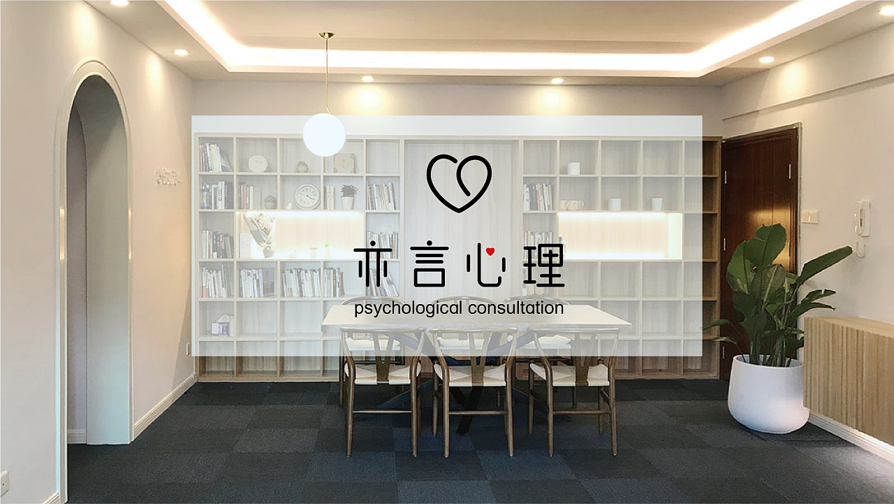 亦言心理工作室